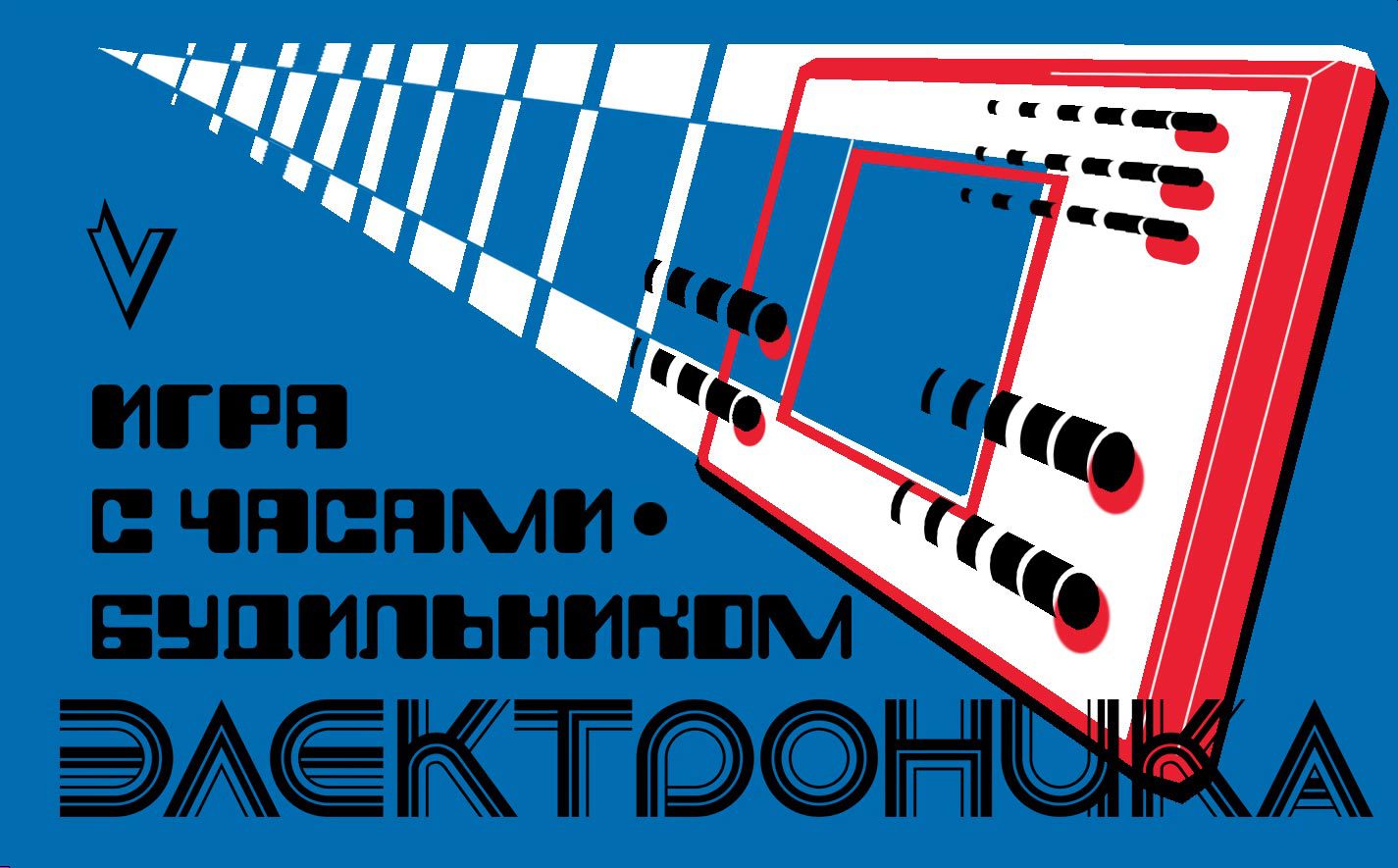 Электроника ИМ-??: Избушка